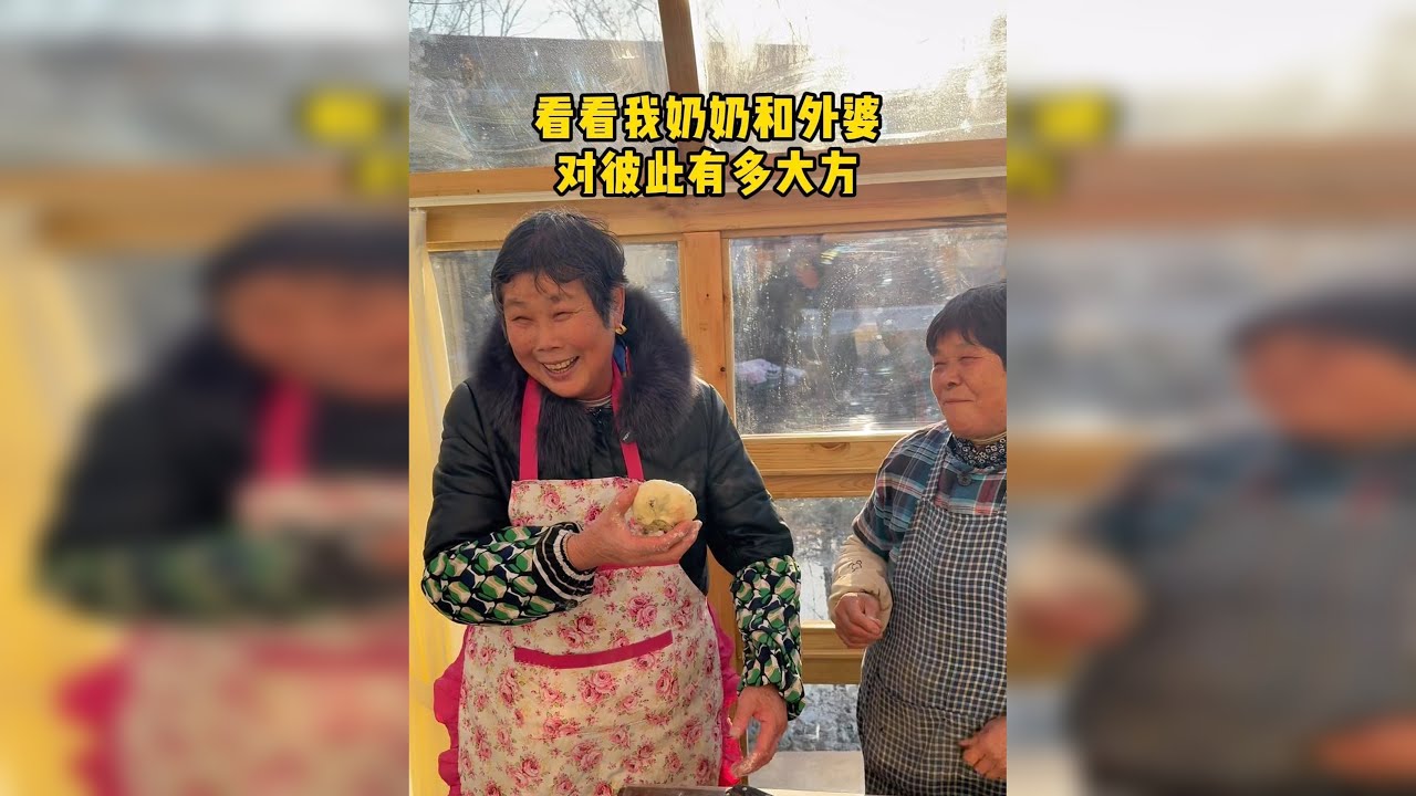 外婆和奶奶这对亲家总是相互惦念 二十多年前因为父母爱情而结缘，奶奶和外婆这对亲家总是相互惦念，有什么好东西总是想着对方！