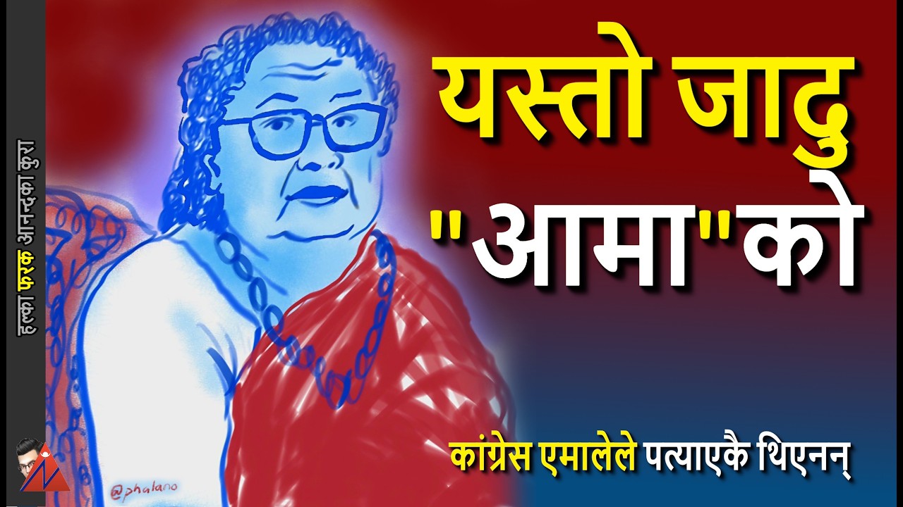 AAMA: Sushila Karki Election 2026 Magical Success - Rabi Lamichhane, Gagan Thapa, KP Oli, Balen