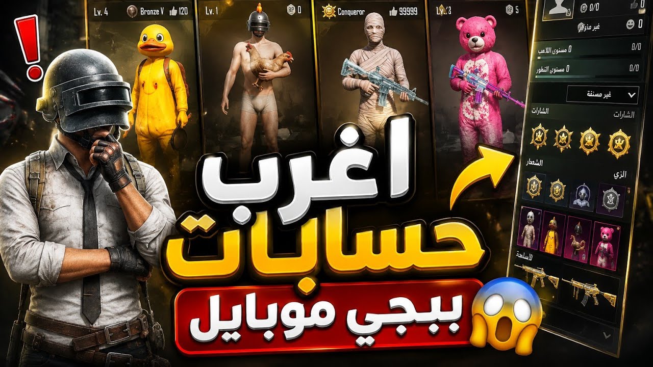 دخلت أغرب حساب في تاريخ ببجي.. (لن تصدق ما رأيت!)