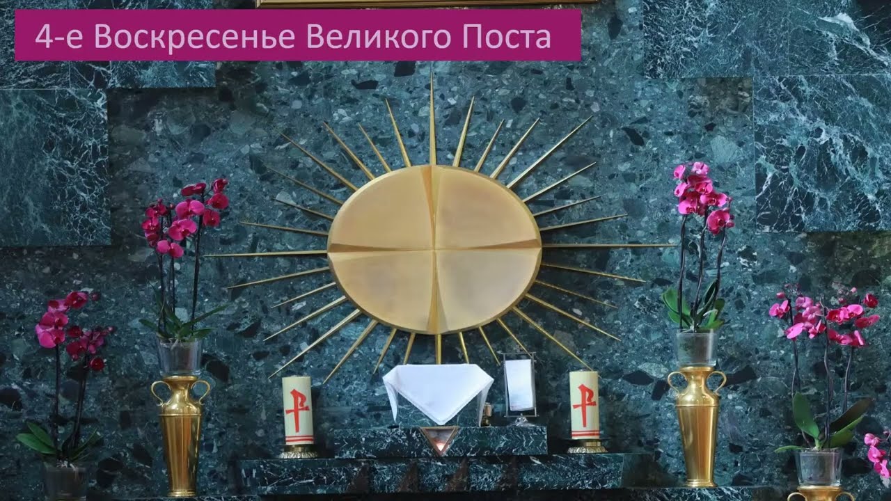 15.03.2026 Св. Месса в 20:00