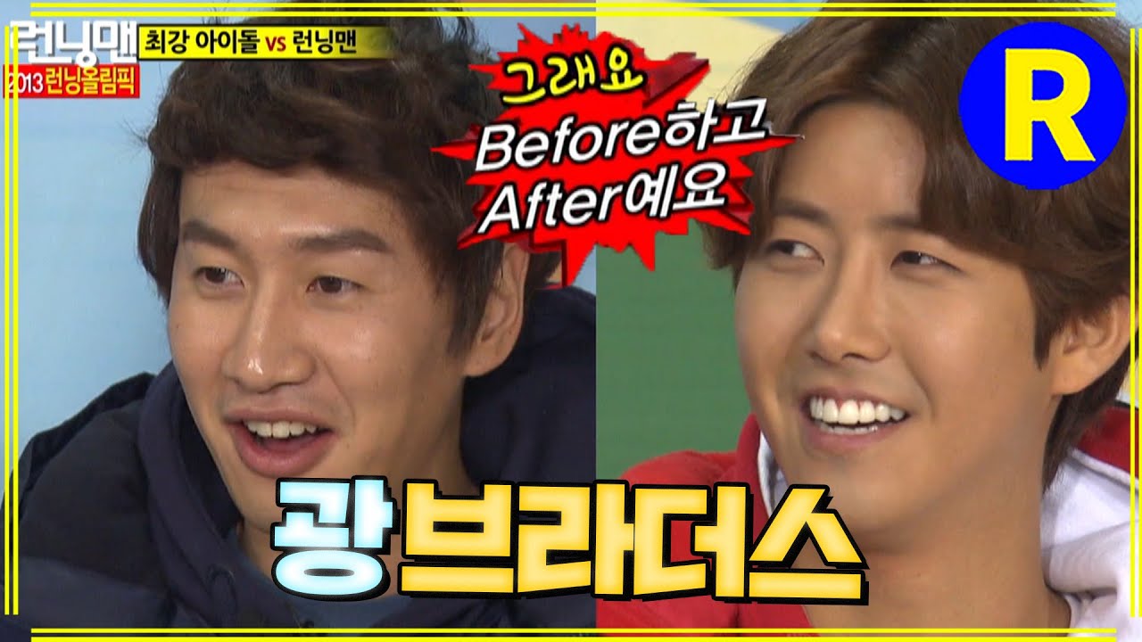 [런닝맨] 비포-애프터??? | RunningMan EP.129