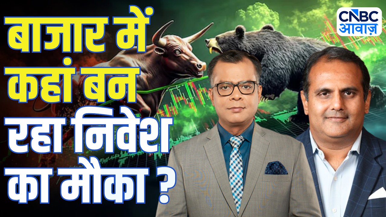 Big Market Voices | मौजूदा बाजार में क्या करें निवेशक? | Sachin Shah | Anuj Singhal | Stock Market