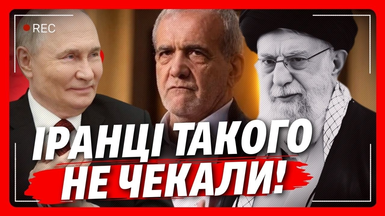 ТАКОЇ ЗРАДИ ІРАН НЕ ЧЕКАВ! Ось що ПУТІН ВИДАВ іранцям на прохання про ДОПОМОГУ
