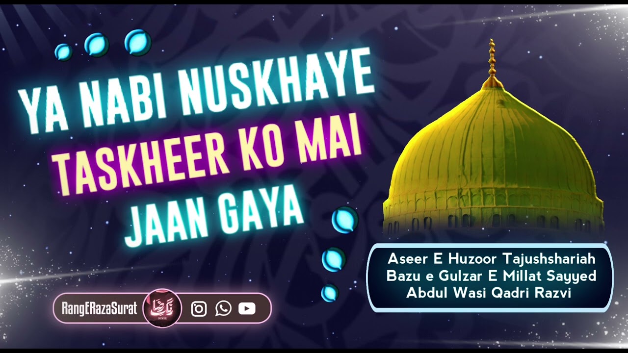 Ya Nabi Nuskhaye Taskheer Ko Mai Jaan Gaya || Urs E Khwaja Dana Att Surat || Sayyed Abdul Wasi Sahab