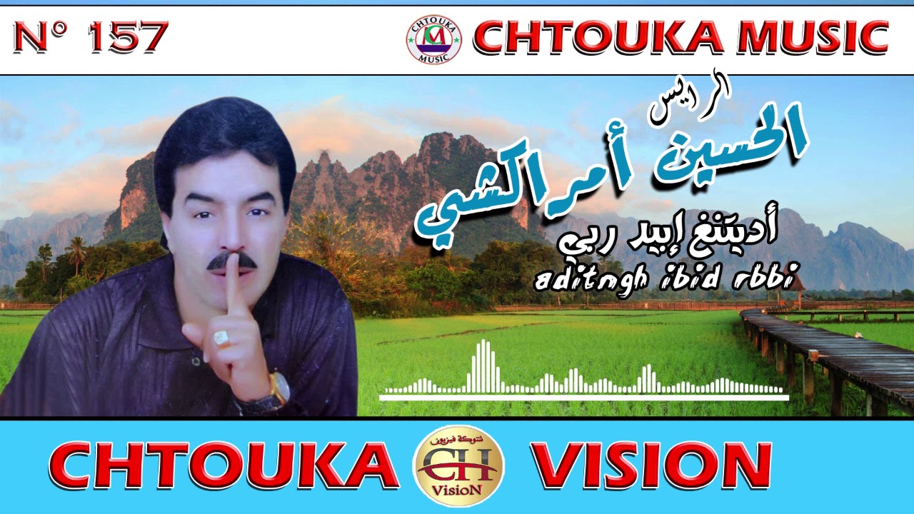 AMRRAKCHI--aditngh ibid rbbi(m 157)--امراكشي--أديتنغ إبيد ربي