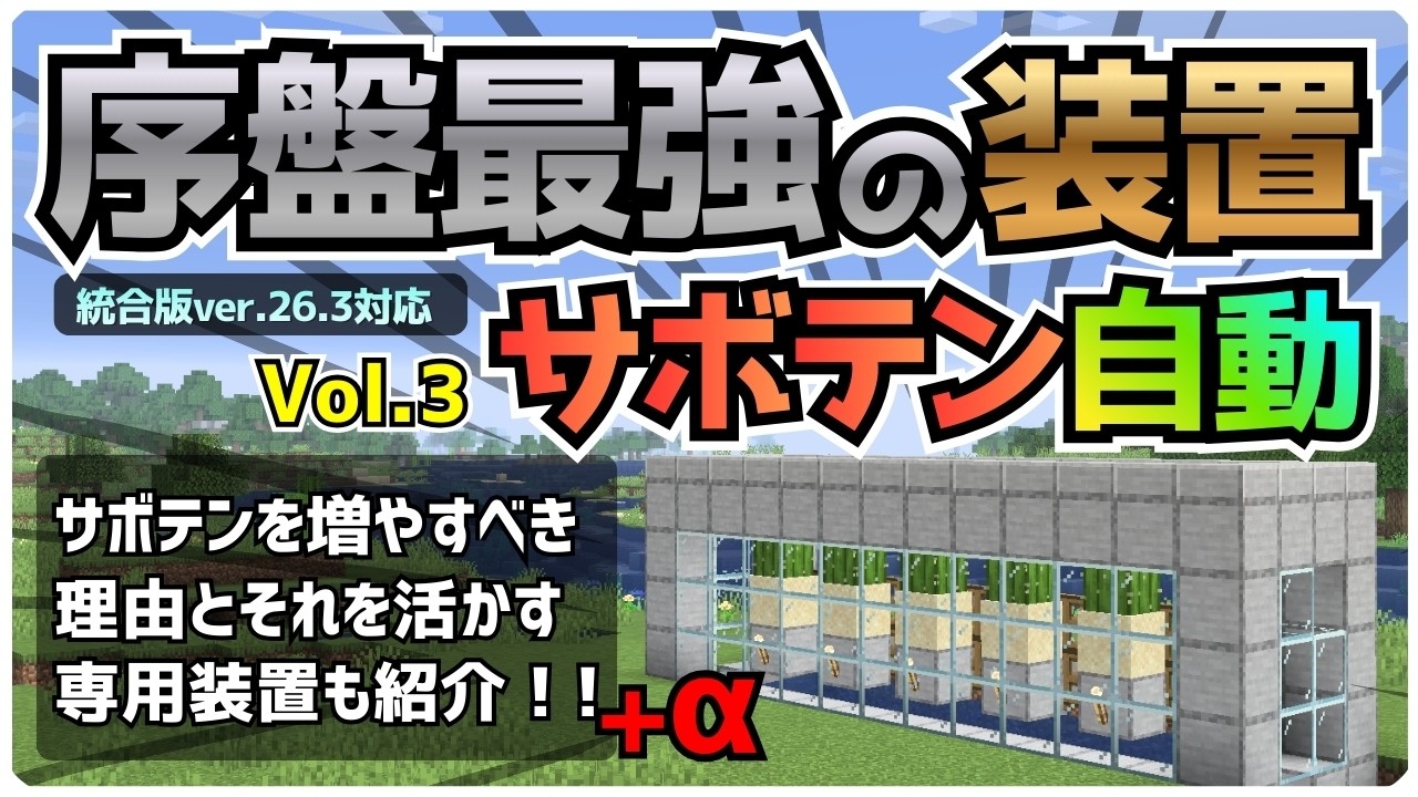 【2026最新版対応】サボテンの使い道どのくらい知ってる？序盤最強の「サボテン自動収穫機」の作り方【統合版/Minecraft】