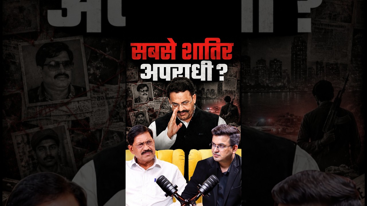 Mukhtar Ansari सबसे शातिर Gangster? | Rajesh Kumar Pandey | Shubhankar Mishra