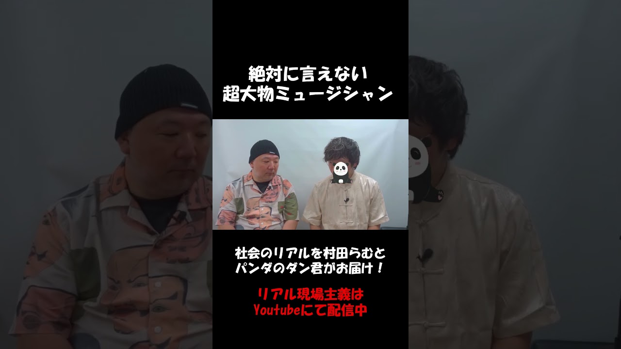 予告ショート・大物ミュージシャンの人怖い話【下駄華緒】