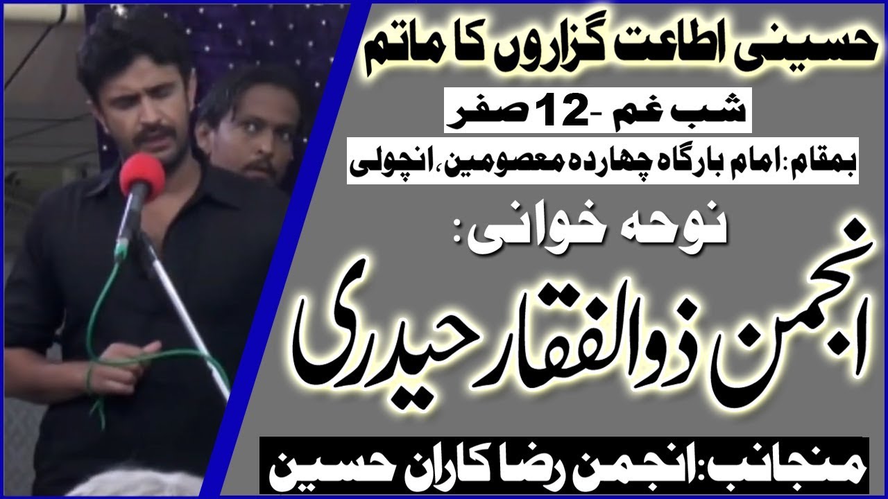 Noha | Anjuman Zulfiqar-e-Haideri | Shabe Ghum - 12 Safar 1441/2019 | Imambargah Chahardah Masoomen