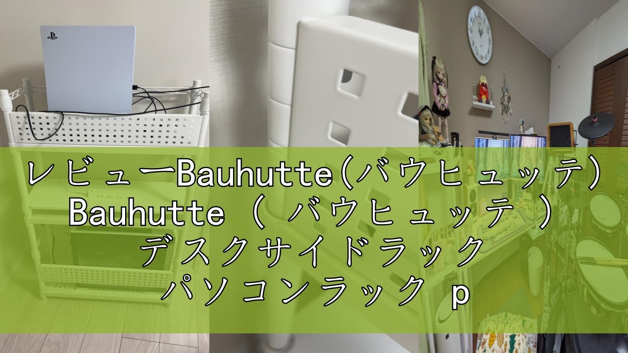 レビューBauhutte(バウヒュッテ) Bauhutte ( バウヒュッテ ) デスクサイドラック パソコンラック pcラック ( 幅 60.5 × 奥行 25.5 × 高さ 120.5 cm )
