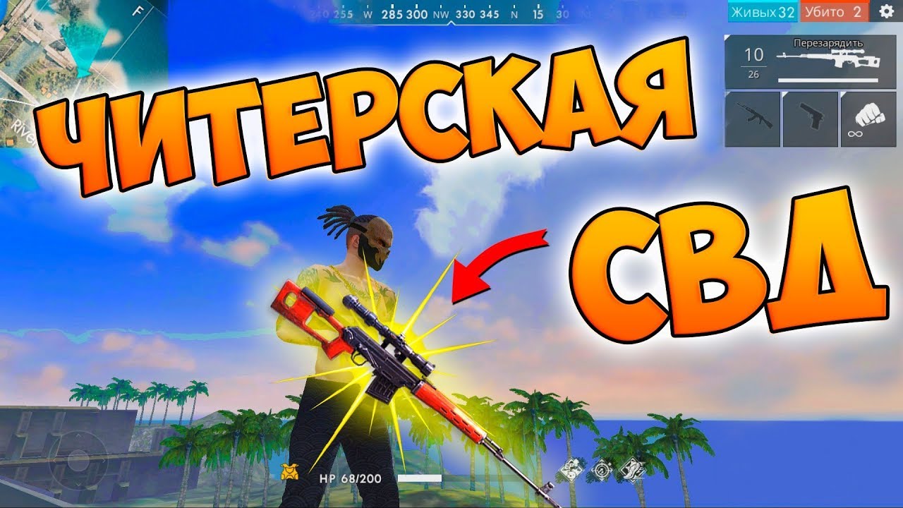 БЕРУ ТОП 1 ТОЛЬКО С СВД! ЧЕЛЛЕНДЖ FREE FIRE!