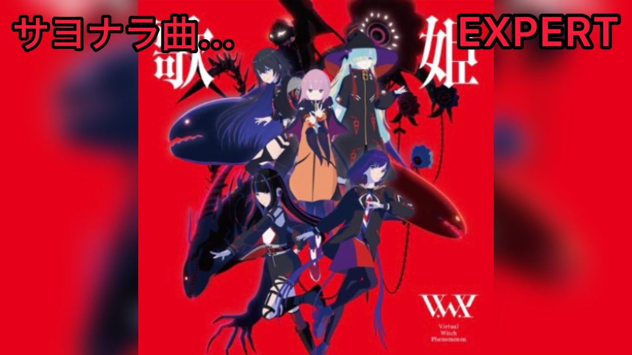 【D4DJグルミク】歌姫［EXPERT 13+  JPFC］