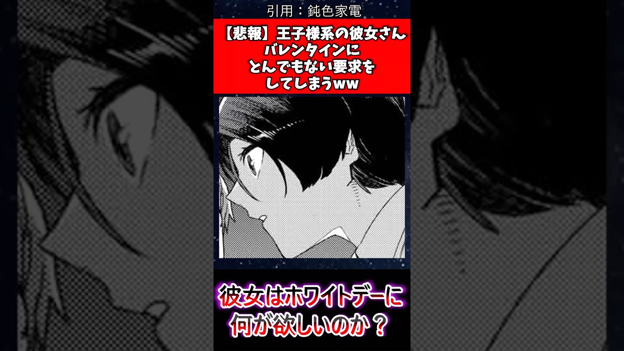 [悲報]王子様系の彼女さんバレンタインにとんでもない要求をしてしまうwww #漫画 #漫画紹介