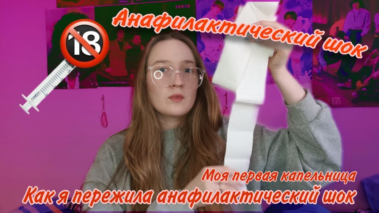 Как я пережила ДВА АНАФИЛАКТИЧЕСКИХ ШОКА/ моя история/ первое видео