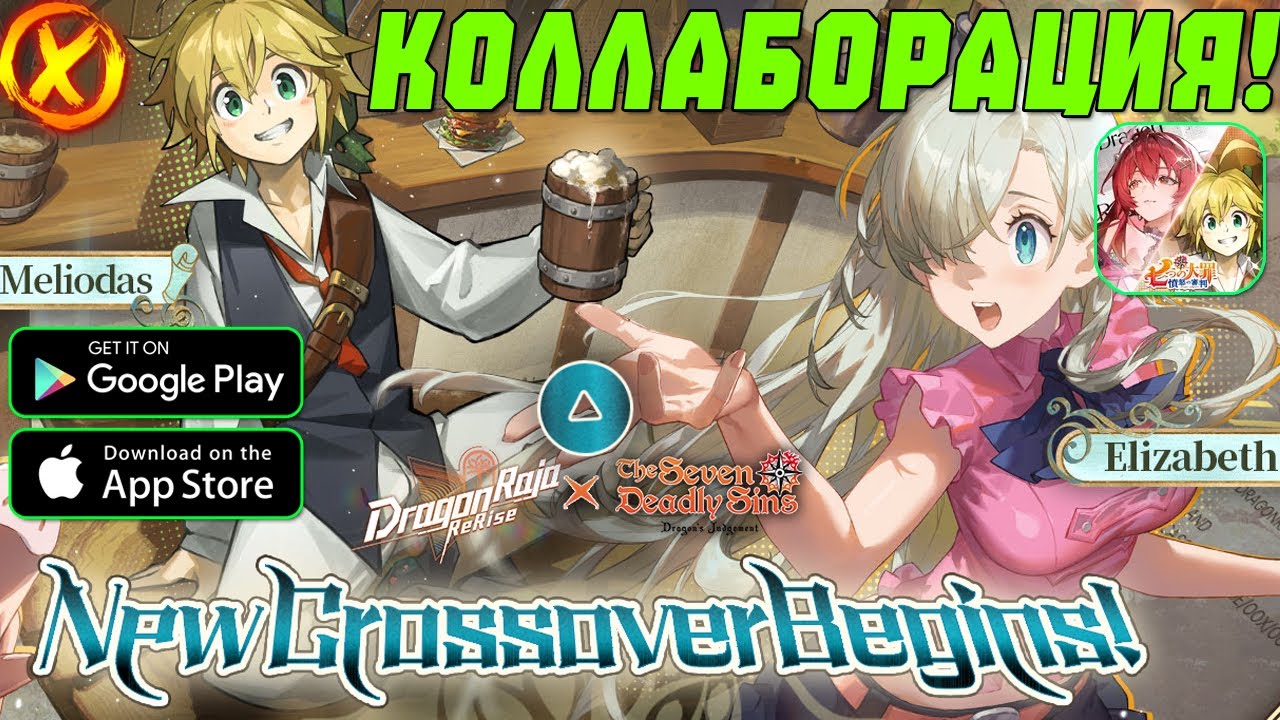 НОВАЯ КОЛЛАБА С ГРЕХАМИ В Dragon Raja: ReRise (Android\iOS)