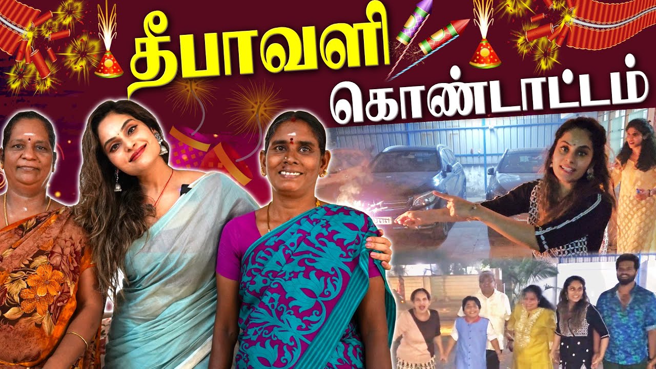 நம்ம வீட்டு தீபாவளி 💥🔥 | Diwali Vlog | Shrutika Arjun