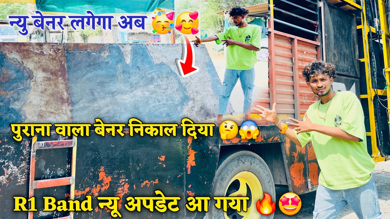 R1 Band | न्यू अपडेट आ गया 🥳🔥आज न्यू बैनर लगेगा 👑😱