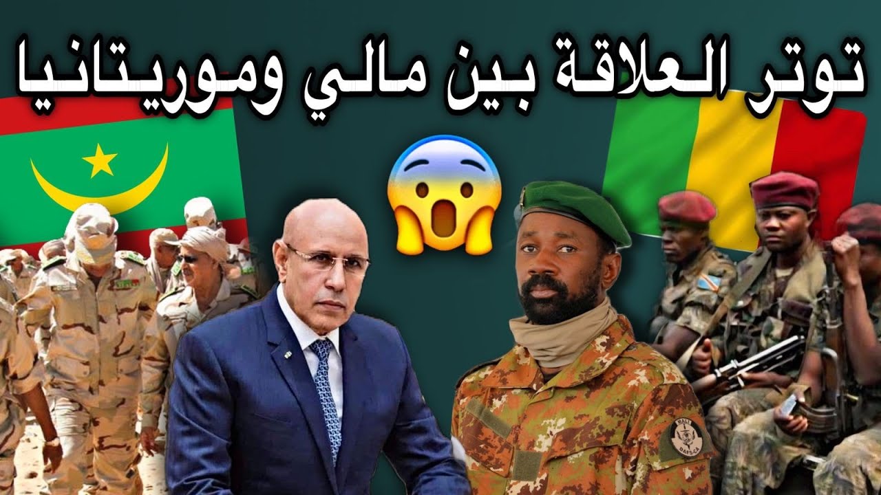 دولة مالي تصف موريتانيا بدولة الإرهاب فماذا كان ردنا عليهم🤔💔🇲🇷