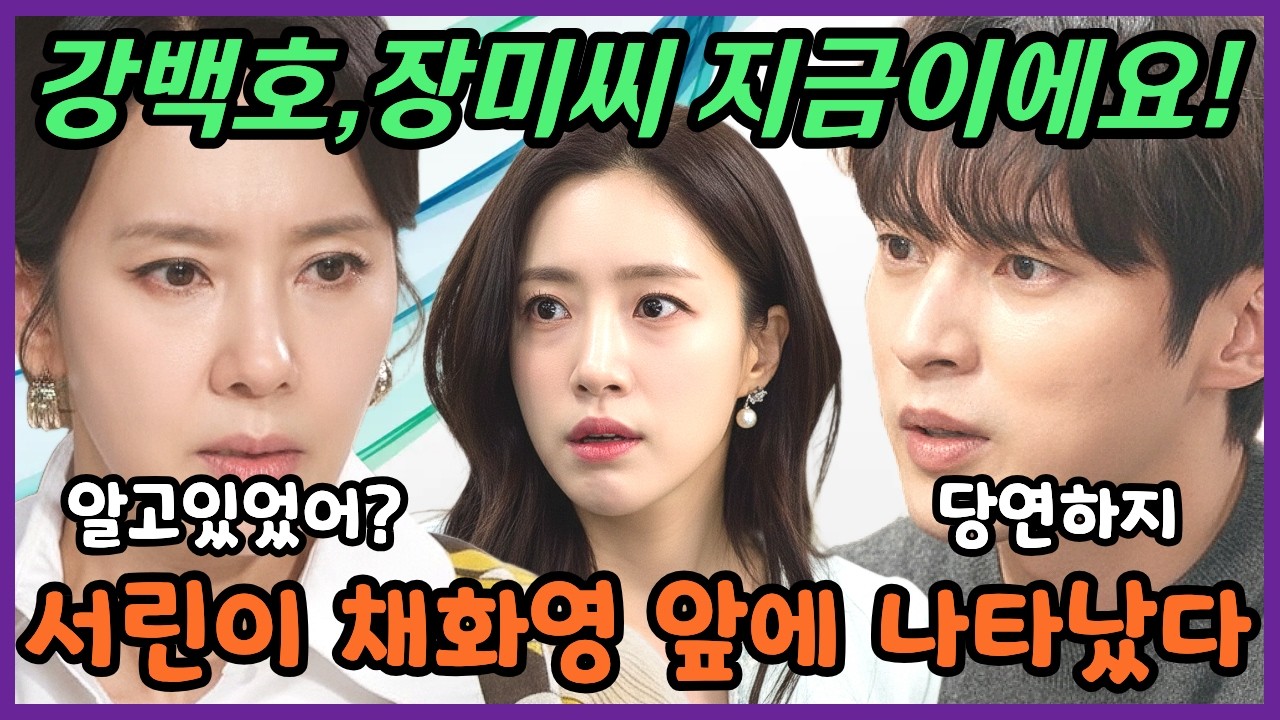 [첫번째남자] 백호, 법무팀에 들어간 목적 달성!  채화영 증거로 압박한다!  #첫번째남자 #첫번째남자예고 #첫번째남자미리보기