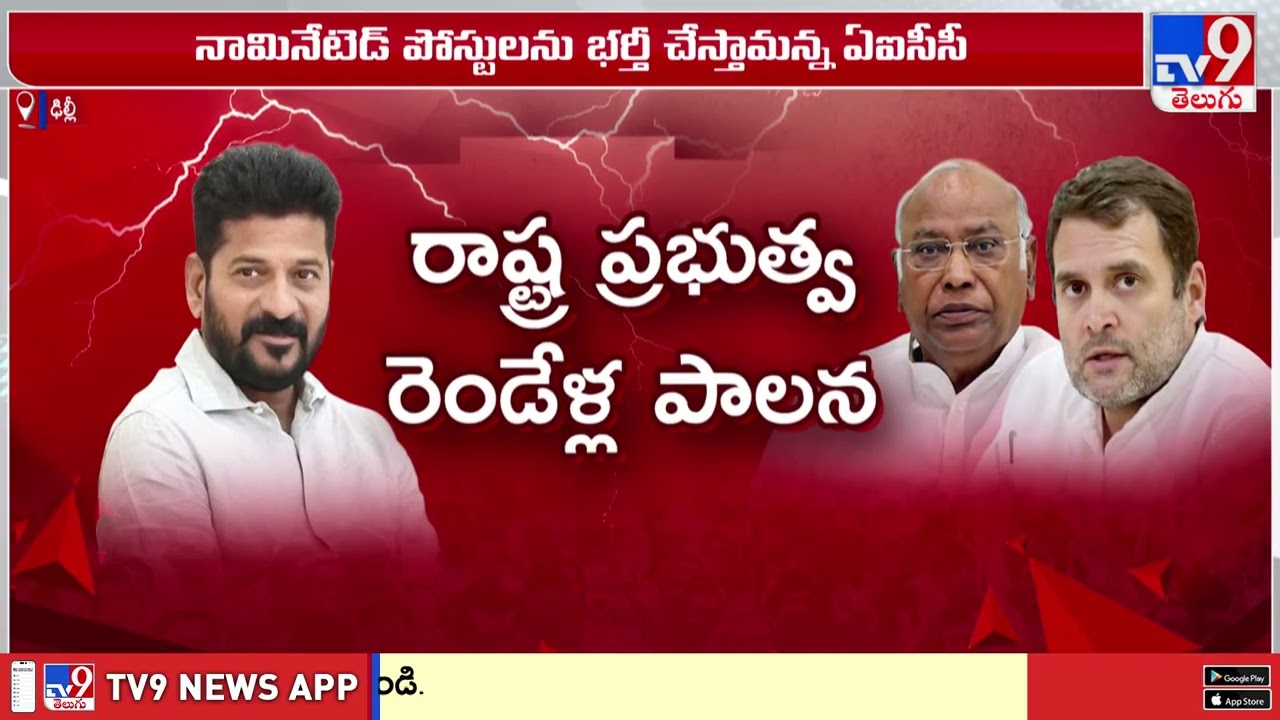 రెండు రోజుల్లో రాజ్యసభ సభ్యుల ప్రకటన : TPCC Chief Mahesh Kumar Goud - TV9