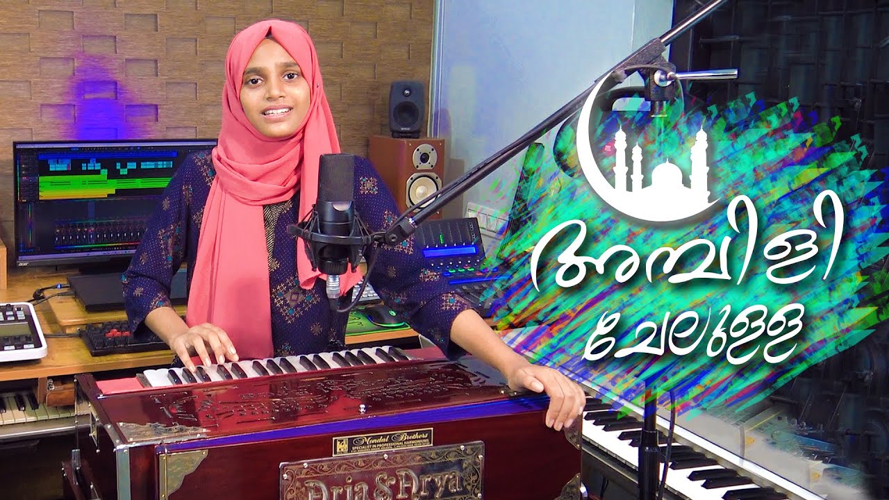 Ambili Chelulla | Ansha Zakir | Mppila Cover Song | IQBAL KANNUR | OM KARUVARAKKUND | AMMAD PAAYOOR