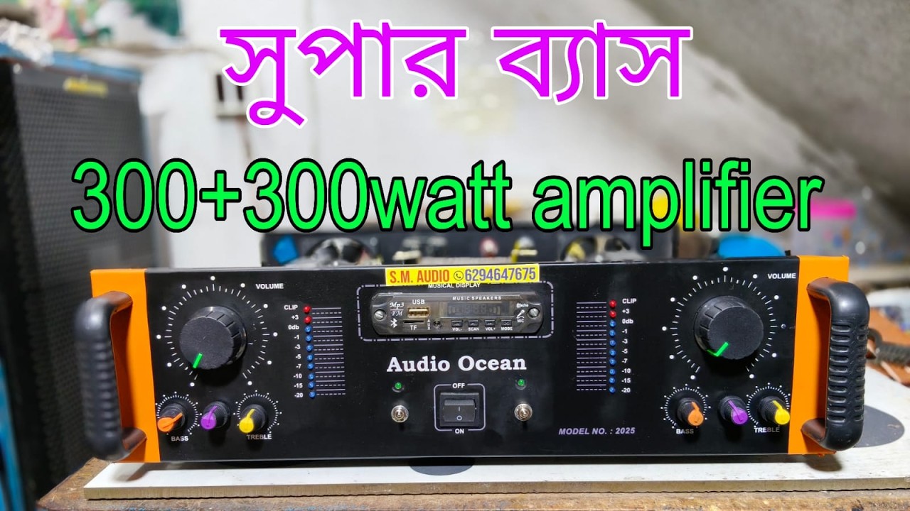 300+300watt ampilifier  #subcribe #soundsystemmaking  #sm  অডিও – সাউন্ডের জাদু, বাঙালি স্টাইলে!