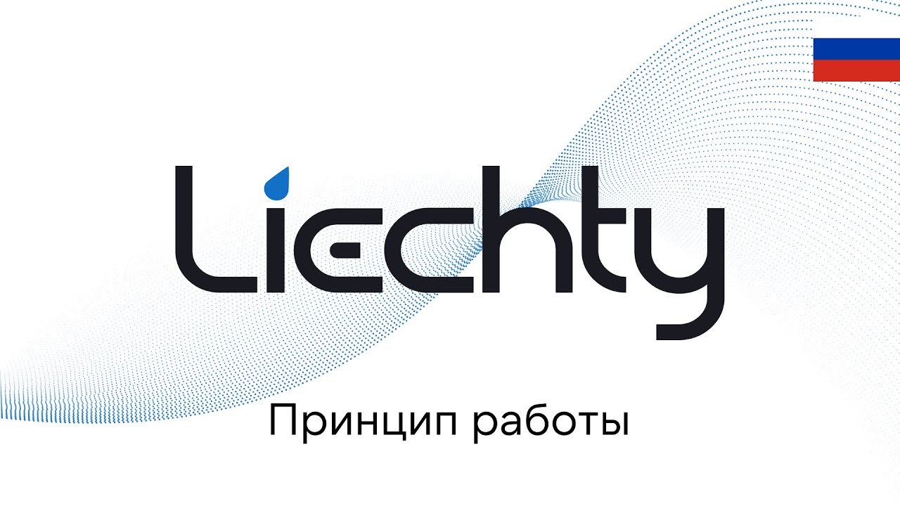 Системы увлажнения воздуха Liechty