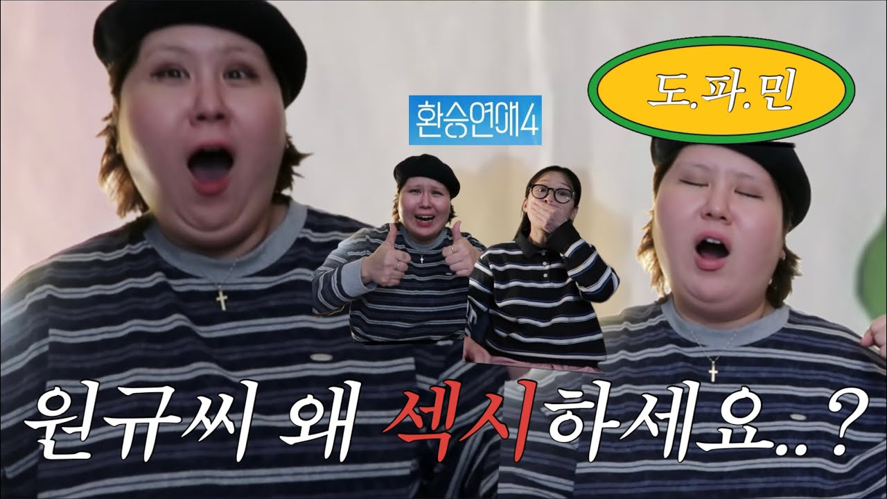 [환승연애4/ 6~7화] 도파민 max 장면 나왔다. 대반전 원규 그리고 백현씨 제발 쿨병좀 집어치워..