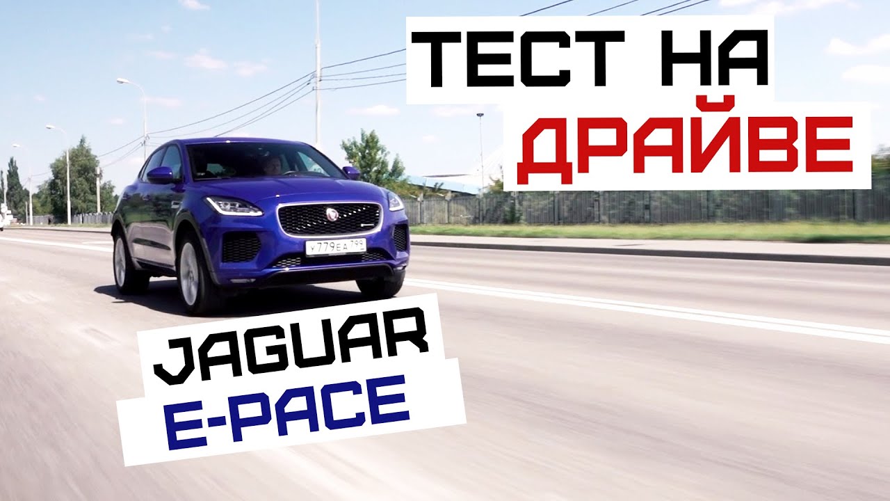 Jaguar E-Pace