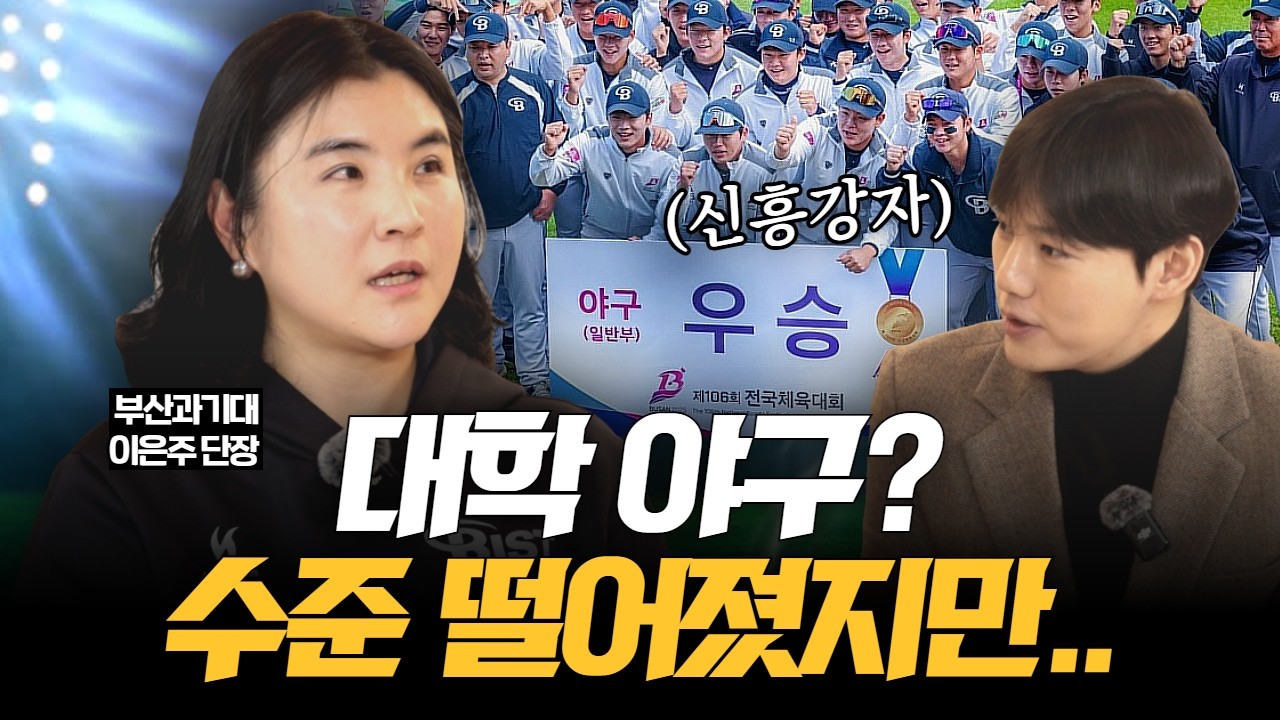 2025년 전국체전 우승! 창단 6년차 대학야구 신흥강자가 떴다?!