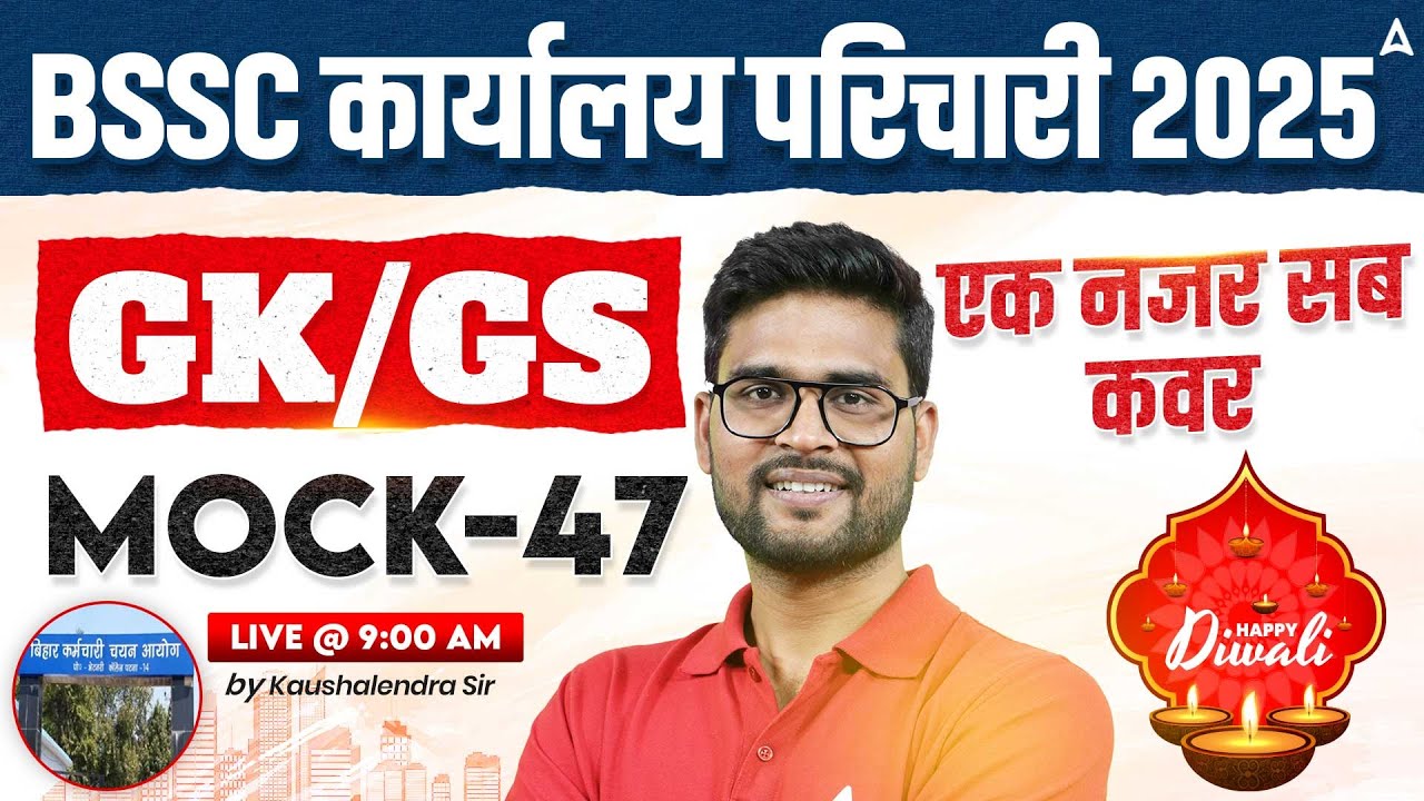 BSSC Karyalay Parichari Vacancy 2025 | Office Attendant GK/GS Classes | Mock 47 by Kaushalendra Sir