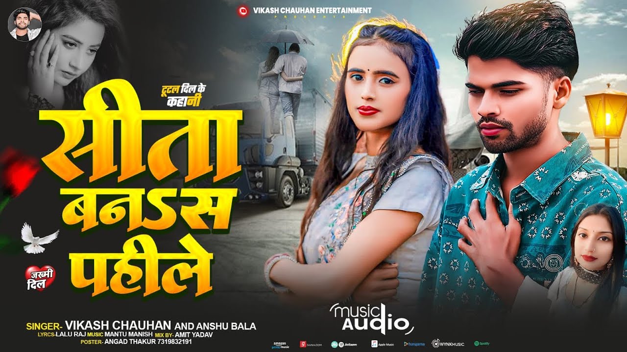 सीता बनस पहिले | #Vikash Chauhan | Sita Banasa Pahile | #Anshu Bala | Bhojpuri Sad Song 2025