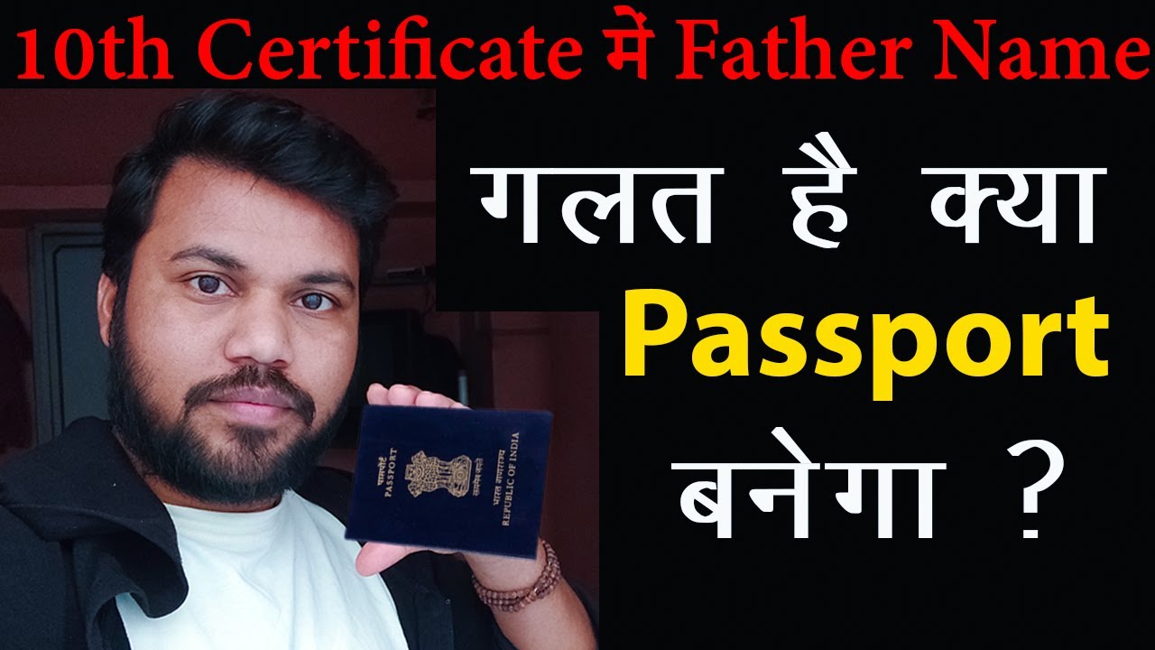 Father Name Wrong in my 10th certificate can I apply passport, certificate me father name galat hai