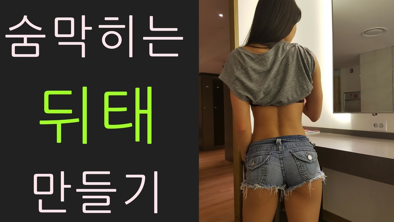 숨막히는 뒤태 만들기 운동 - 백익스텐션 (Back Extension)
