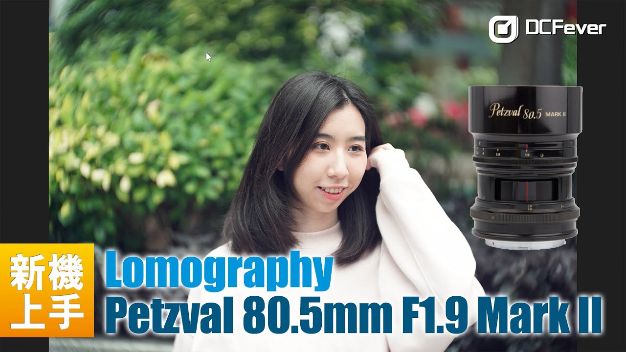 外在內在都特別   Lomography Petzval 80.5mm F1.9 Mark II 螺旋散景人像鏡