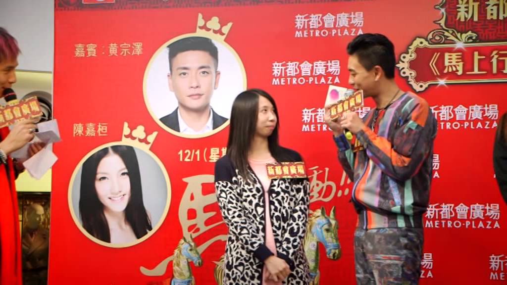 黃宗澤甜蜜新招冧爆打女陳嘉桓 x 新都會廣場《馬藝遊園》揭幕禮