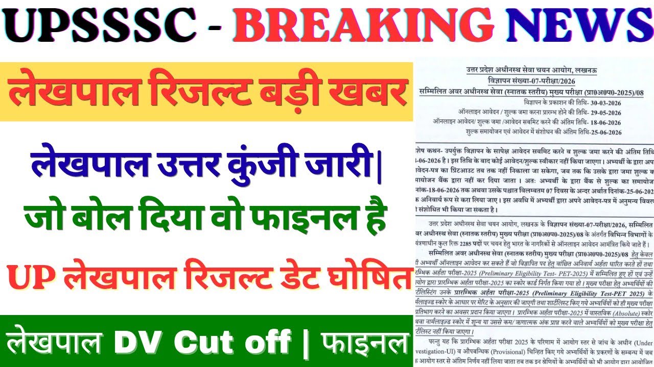 Up Lekhpal Result 2026 | Up Lekhpal | Lekhpal Answer key | Upsssc Latest News | Upsssc | Upsssc news