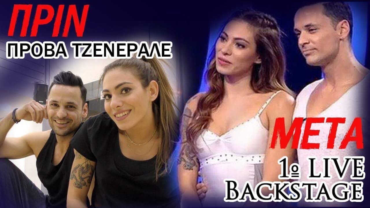 Πρόβα τζενεράλε και η μεγάλη πρεμιέρα του DWTS6!