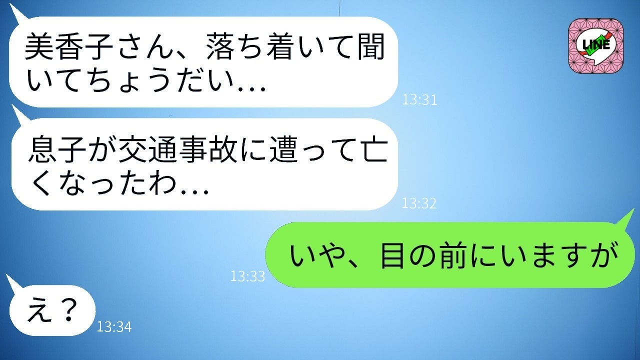 出産のため里帰り中の私に、姑が「息子が事故で亡くなった」と嘘の訃報を連絡→非常識すぎる義母に真実を伝えた瞬間の反応がｗ