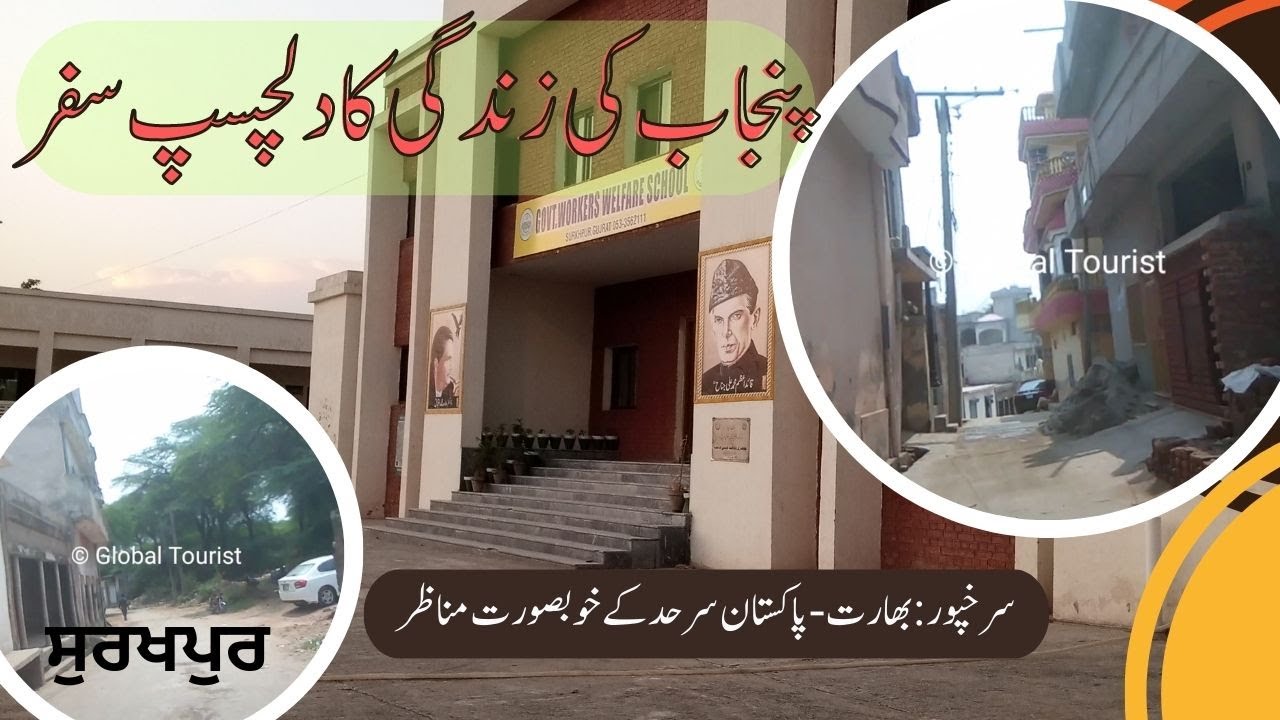 Surkhpur Village Tour|Surkhpur Vlog |سرخ پور گجرات|ਸੁਰਖਪੁਰ