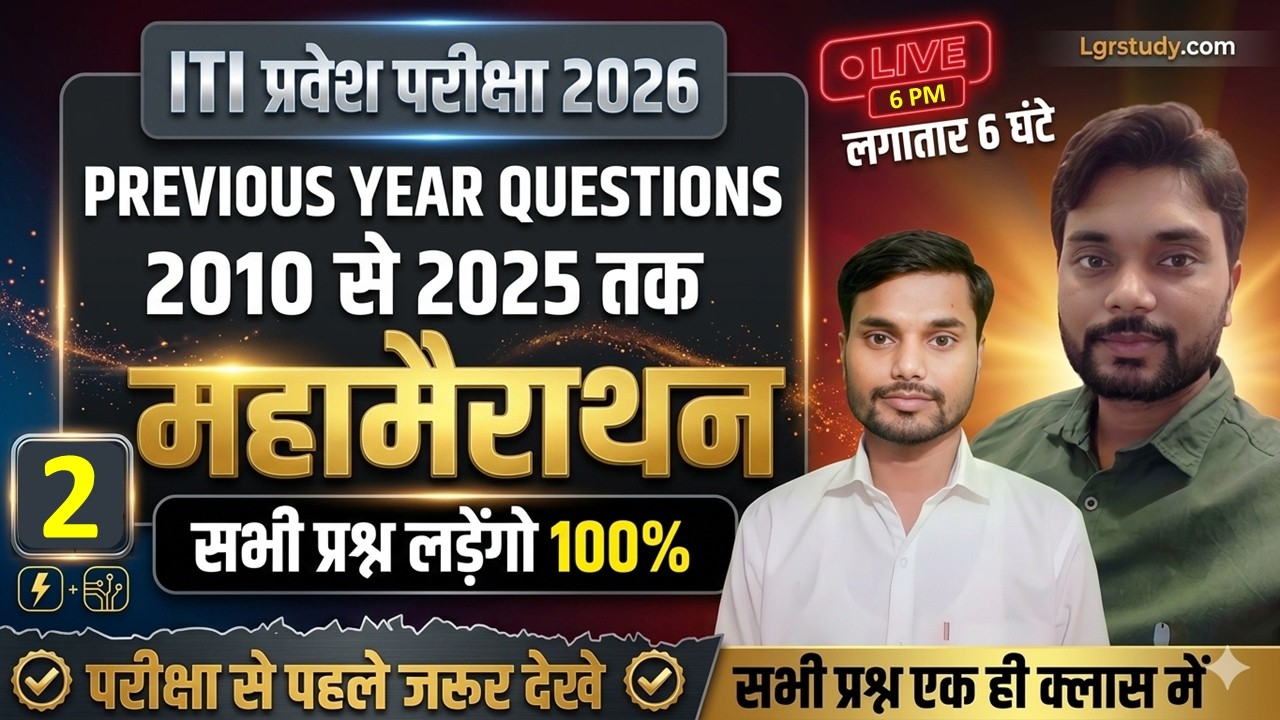 Day 2 | iti previous year question paper in hindi | bihar iti previous year question | bihar iti pyq