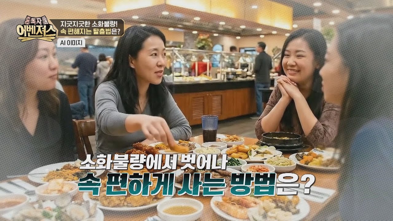멈춰! 답답하다고 탄산음료?😱 소화불량을 오히려 악화시킨다 | 중독자들 어벤져스 69회 | JTBC 260117 방송
