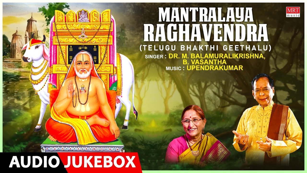 Mantralaya Sri Raghavendra | Dr. M. Balamuralikrishna, B. Vasantha | Telugu Bhakthi Geethalu