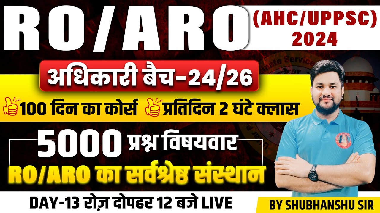 UPPSC RO/ARO CLASSES 2024 | GS MOCK TEST | UPPSC RO/ARO | UPPSC GHATaNA CHAKRA | BY SHUBHANSHU SIR