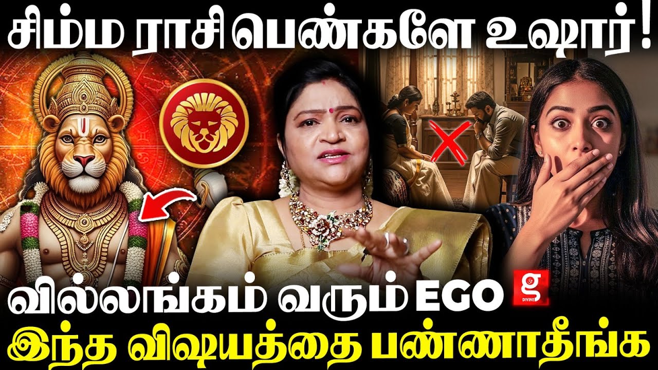 சிம்ம ராசி பெண்களே!👀உங்க வாழ்க்கையை புரட்டி போடப்போகும் சம்பவம்😯 | Astrologer Deepa | Simmam