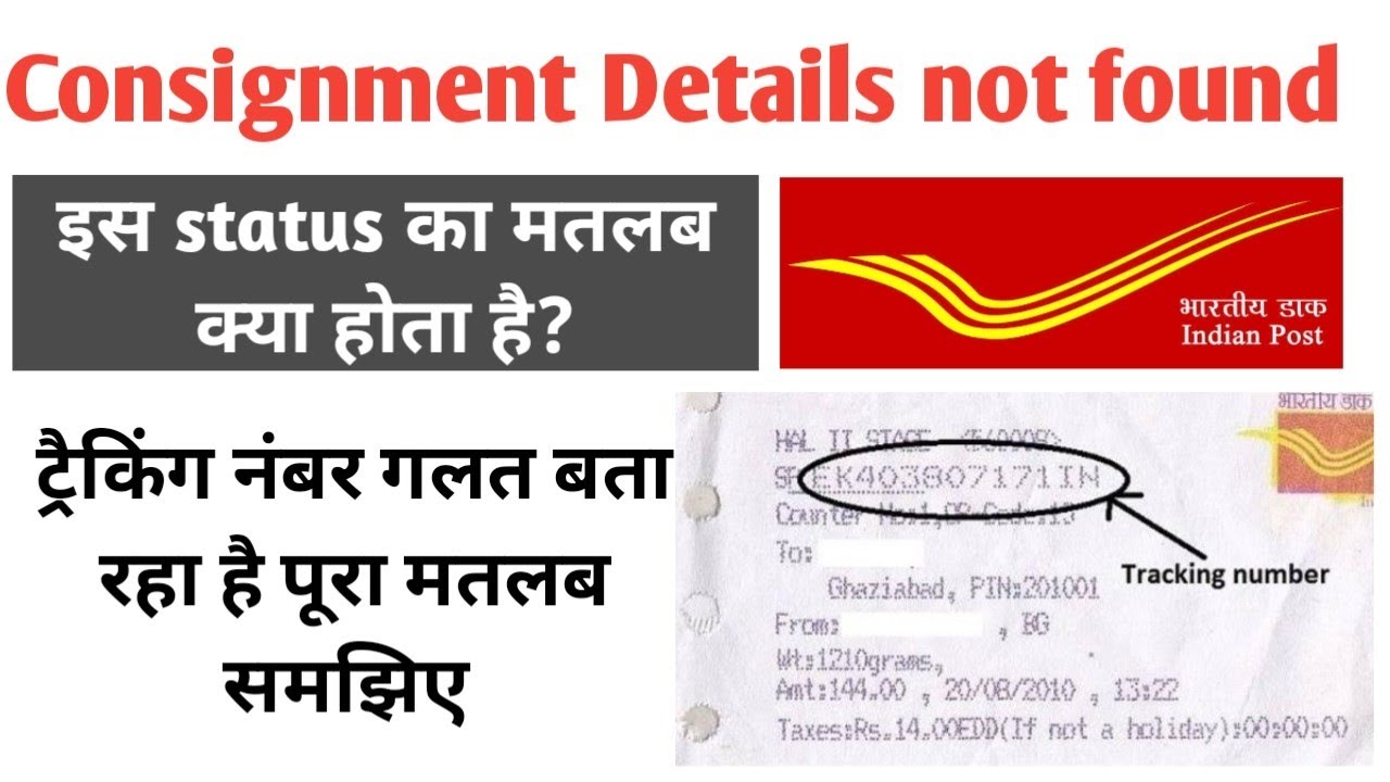 Consignment Details Are not Found Problem Solution - How to track speed post in Hindi