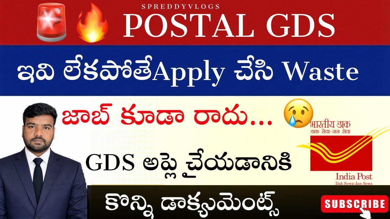 🔴 ఇవి లేకపోతేApply చేసి ❌ Wasteజాబ్ కూడా రాదు… 😢 ఇవి లేకుండా GDS జాబ్ రాదు 👇 Postal GDS Recruitment