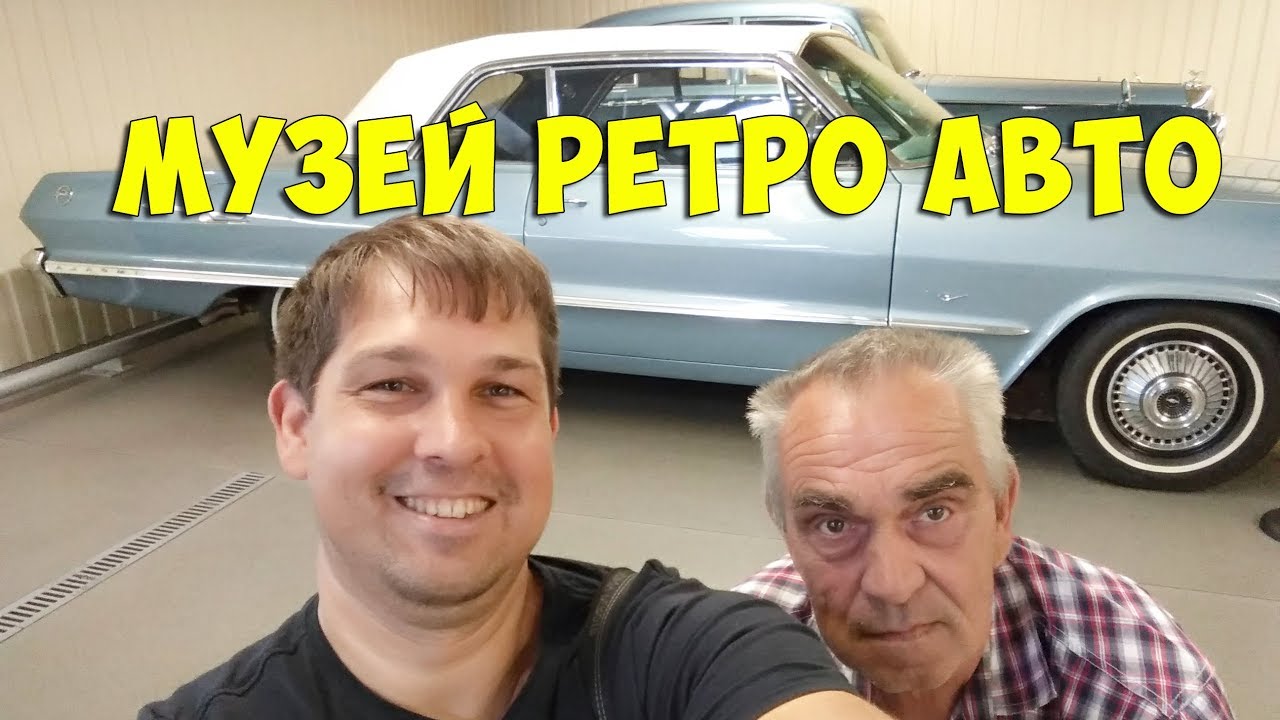 МЕЖИГОРЬЕ.МУЗЕЙ РЕТРО АВТОМОБИЛЕЙ.ЗООПАРК