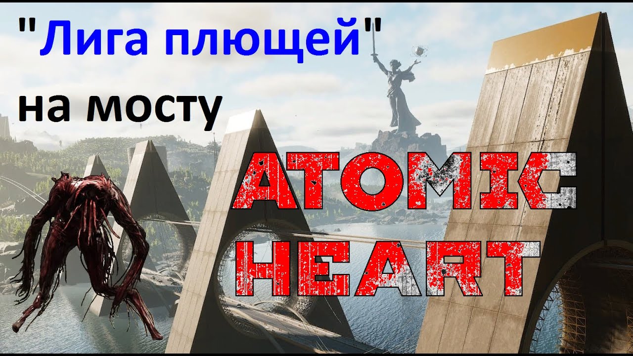 Так чем заняться после прохождения сюжета Atomic Heart?