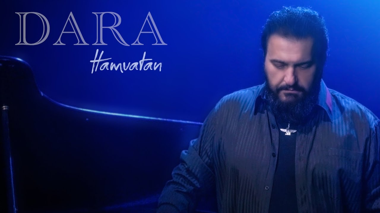 DARA -  HAMVATAN - آهنگ جدید دارا هموطن